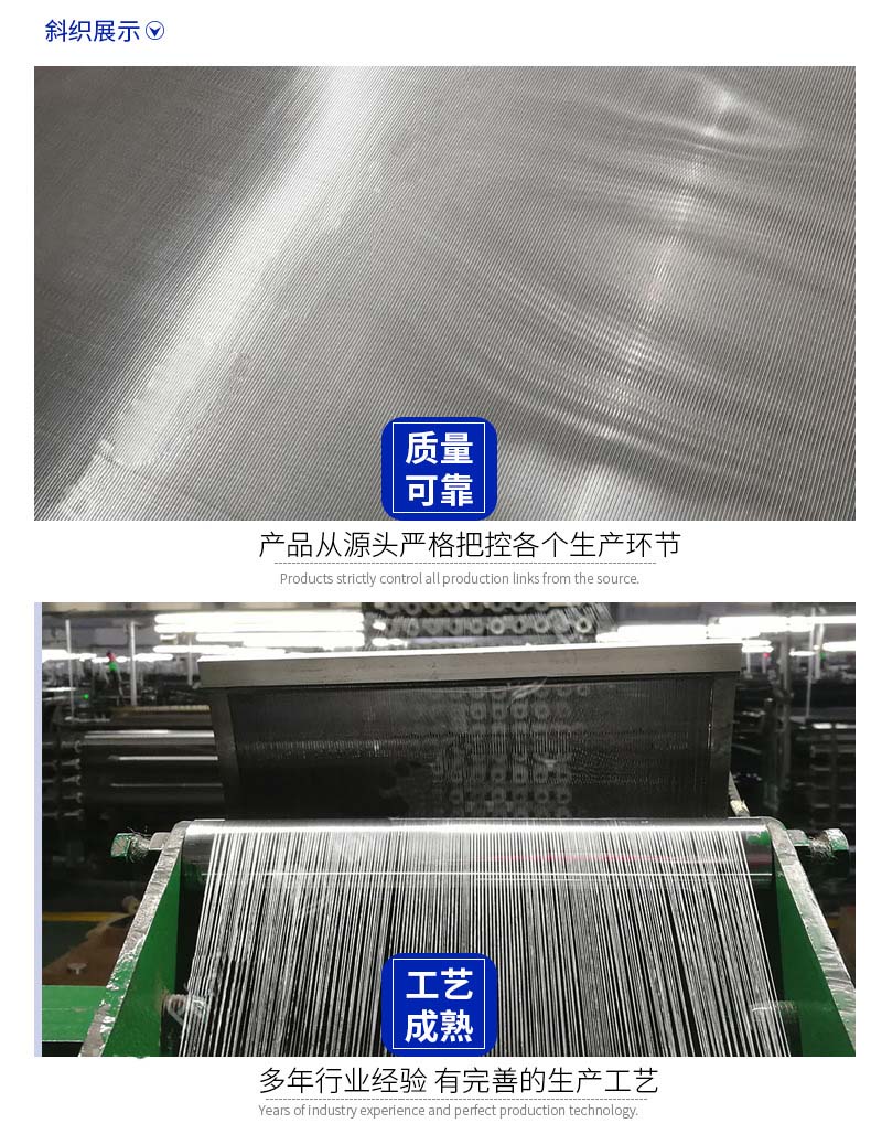斜织展示